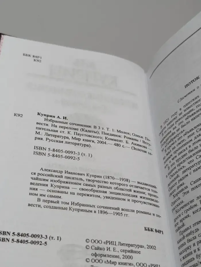 А. И. Куприн. Избранные сочинения в 3 томах. Том 1