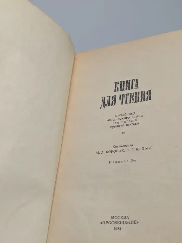 English Reader: Ninth Form. Книга для чтения