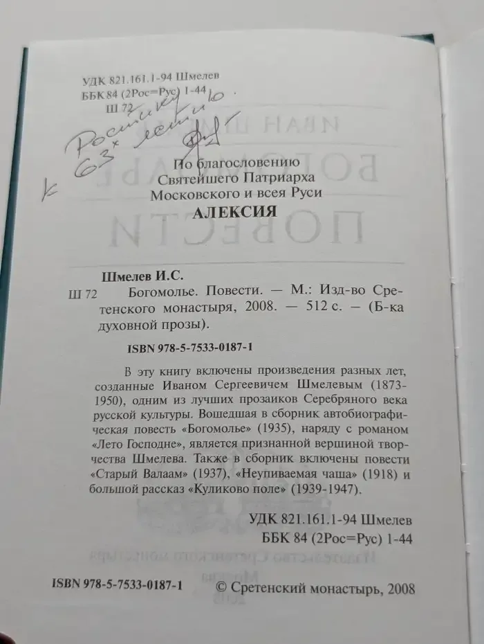Богомолье