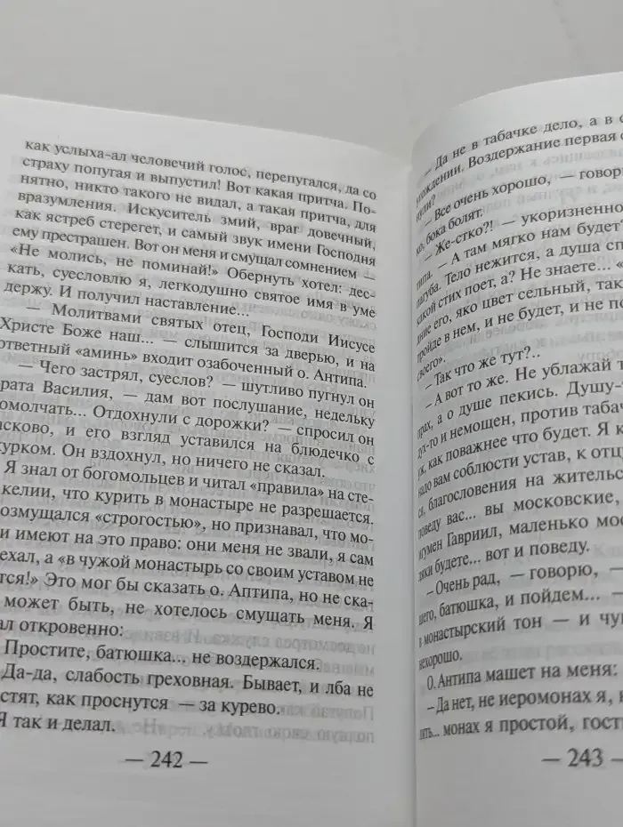 Богомолье