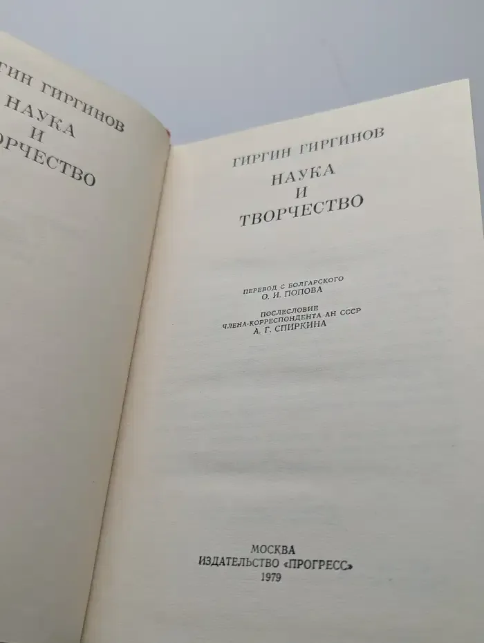 Наука и творчество