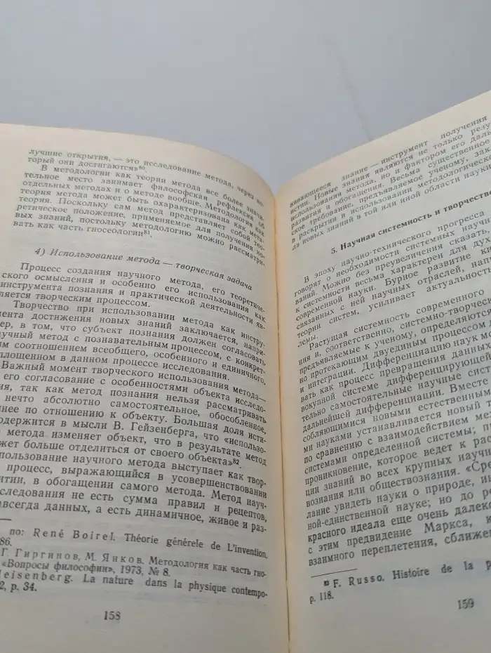 Наука и творчество