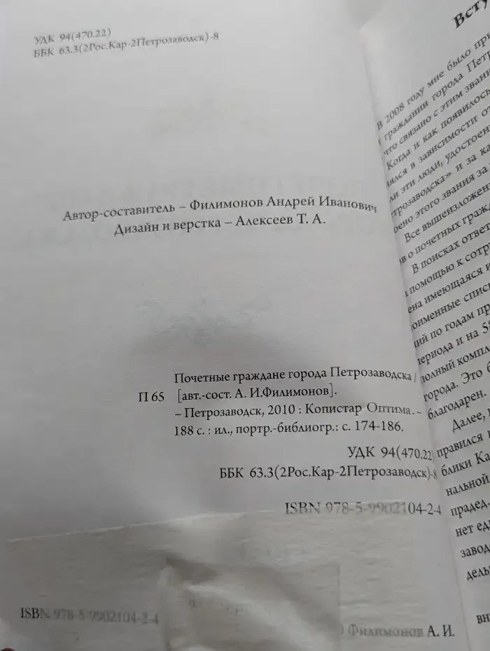 Почётные граждане города Петрозаводска