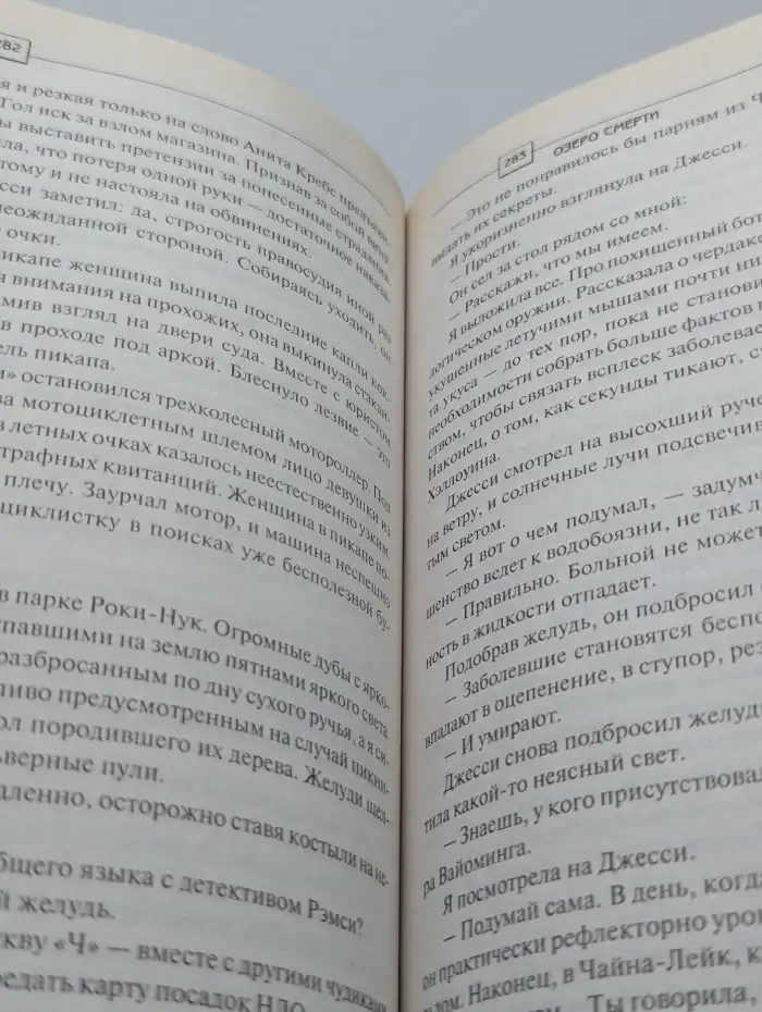 Озеро смерти