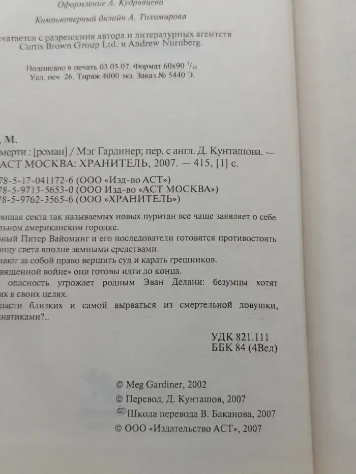 Озеро смерти
