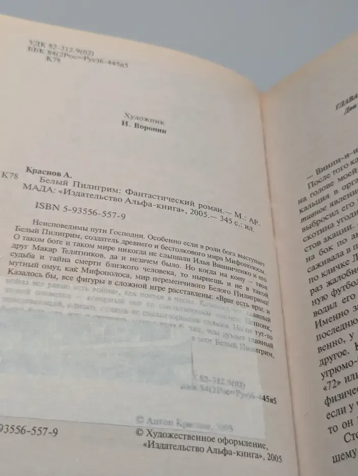 Белый Пилигрим