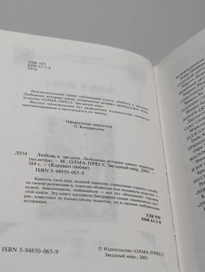 Любовь к звездам. Любовные истории самых знаменитых актрис