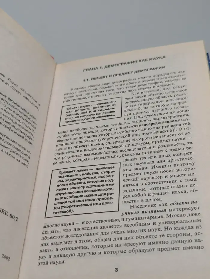 Демография