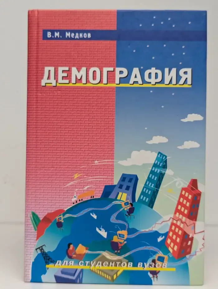 Демография