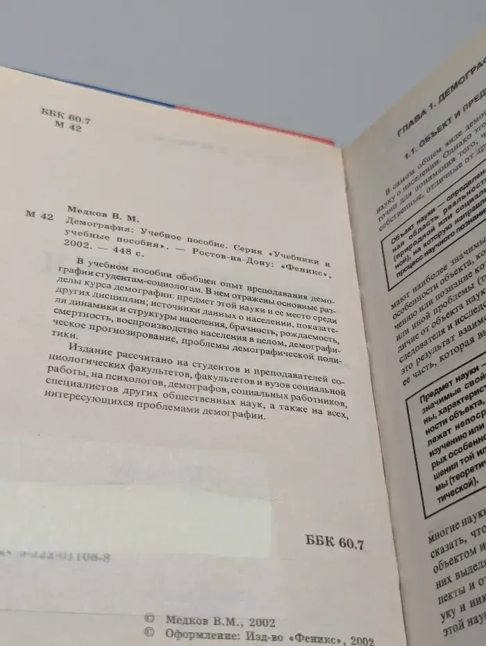 Демография