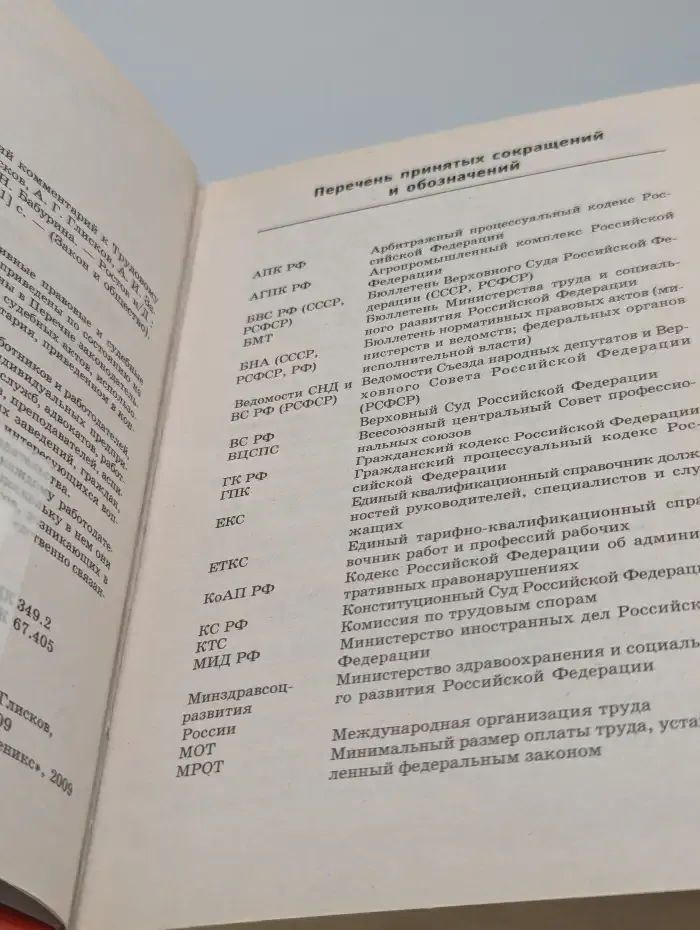 Научно-практический комментарий к Трудовому кодексу РФ