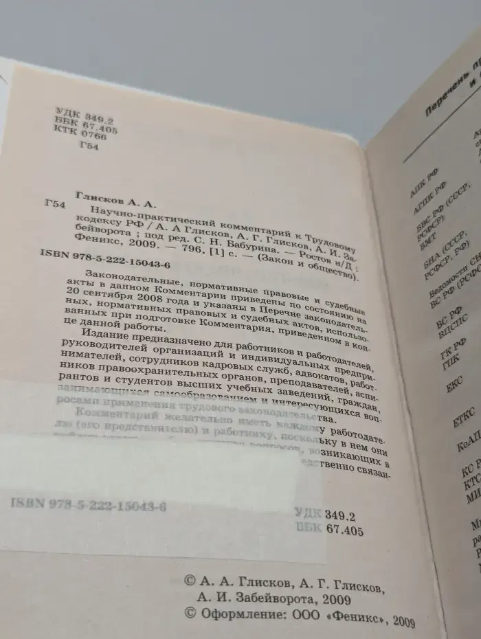 Научно-практический комментарий к Трудовому кодексу РФ