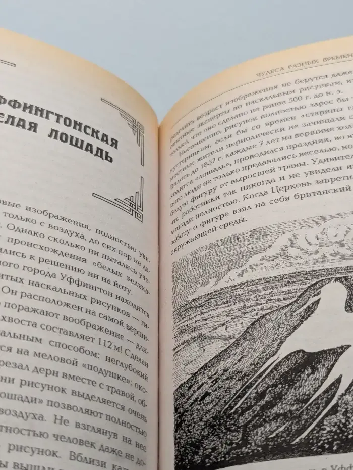 Чудеса света