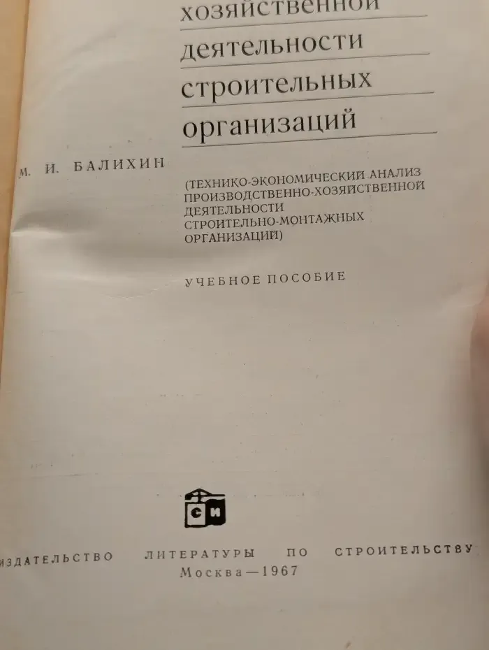 Анализ производственно-хозяйственной деятельности
