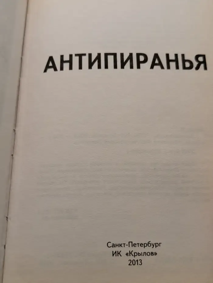 Антипиранья