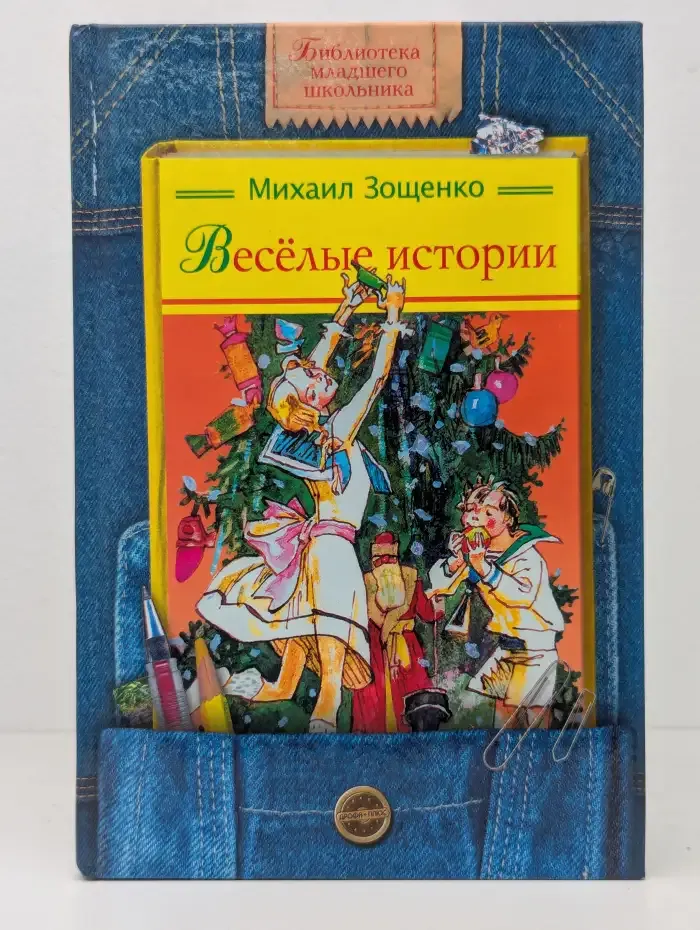 Веселые истории