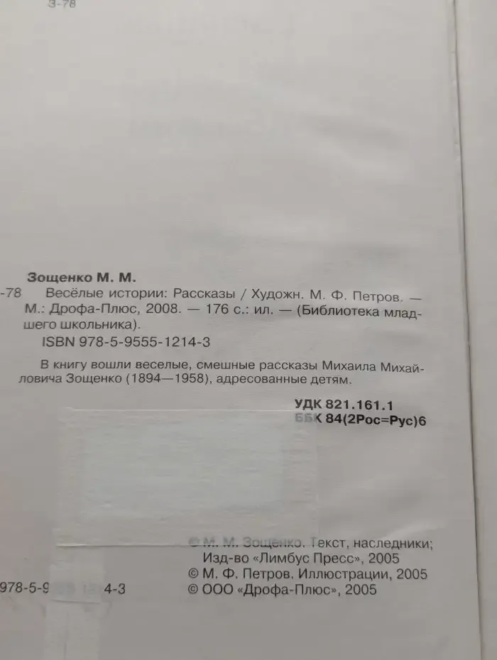 Веселые истории