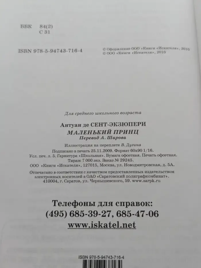 Маленький принц