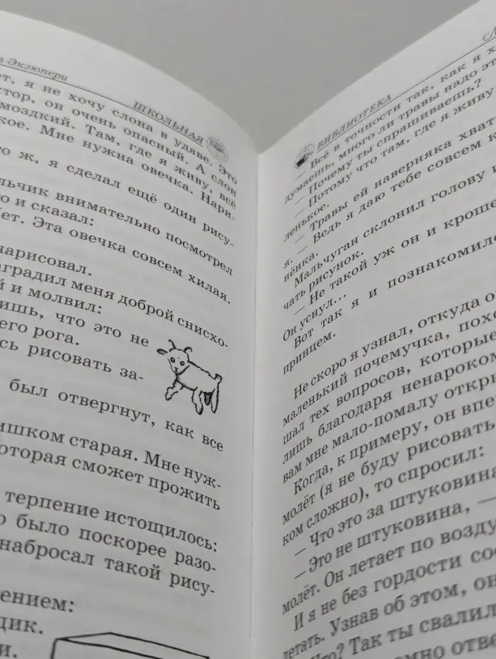 Маленький принц