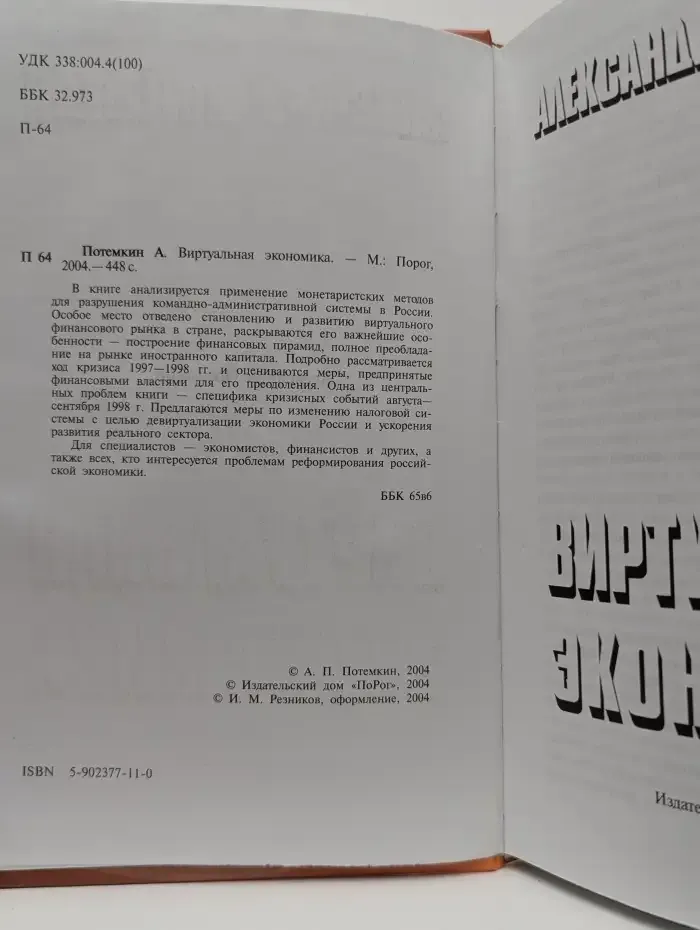 Виртуальная экономика