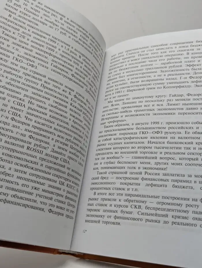 Виртуальная экономика