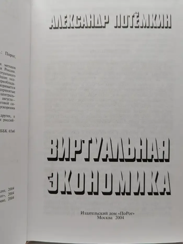 Виртуальная экономика