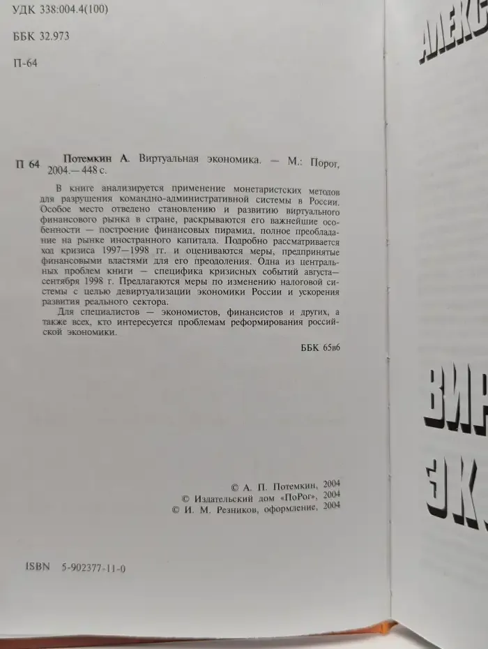 Виртуальная экономика