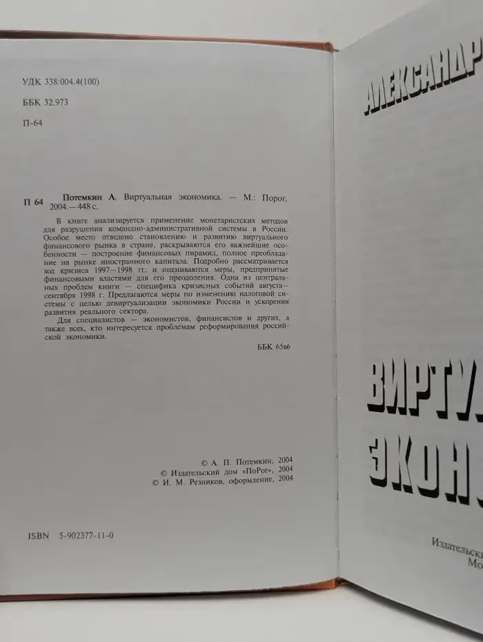 Виртуальная экономика