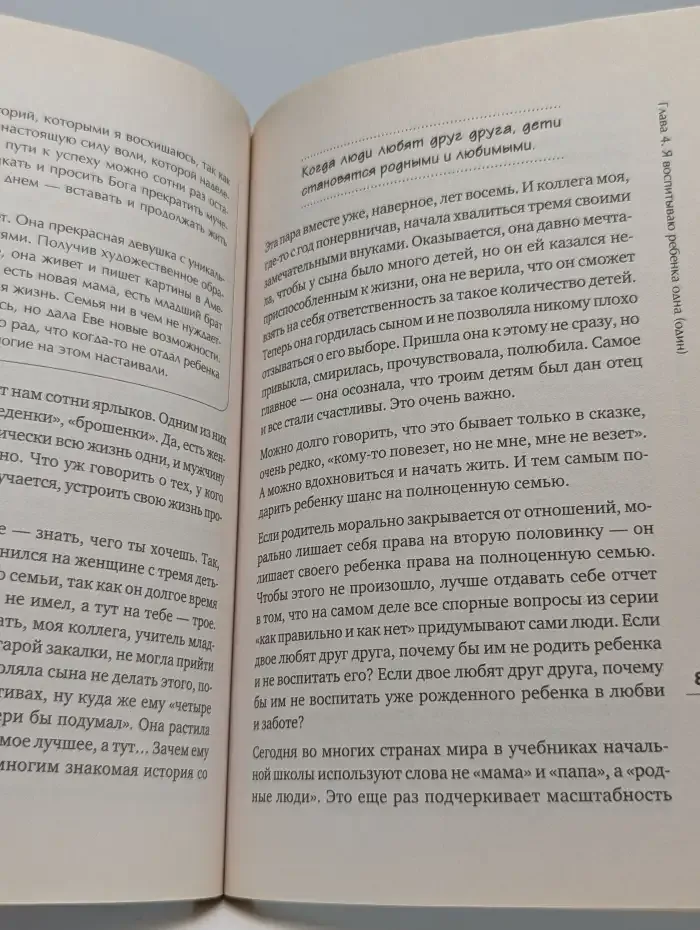 Прощай, одиночество. Пять ключей к счастливой жизни
