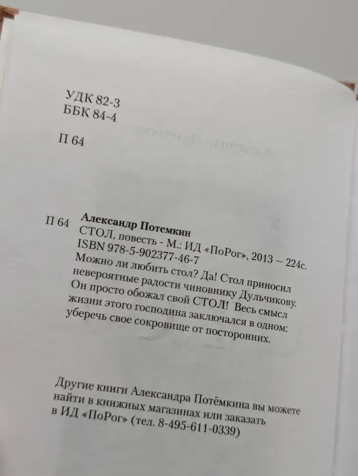 Стол : повесть