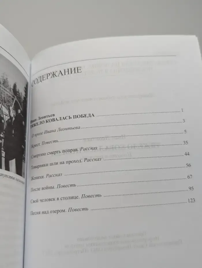 Тяжело ковалась Победа