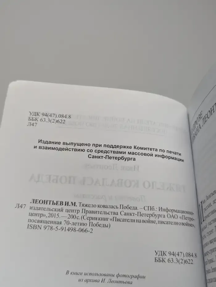 Тяжело ковалась Победа