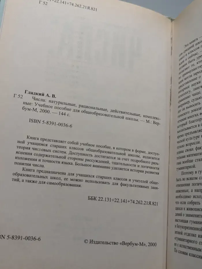 Числа: натуральные, рациональные, действительные