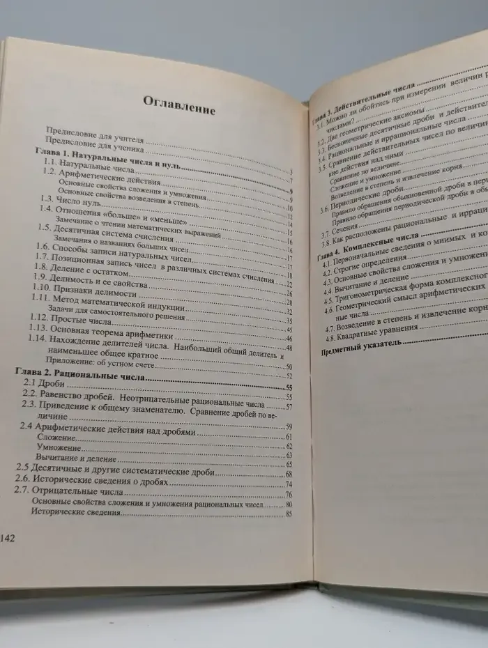 Числа: натуральные, рациональные, действительные