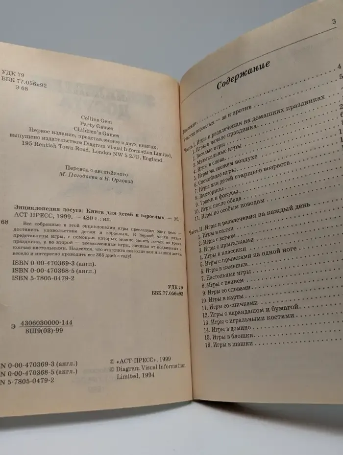 Энциклопедия досуга