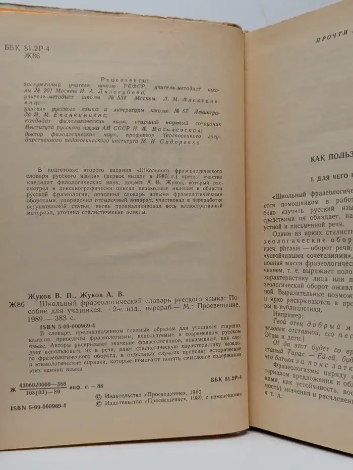 Школьный фразеологический словарь русского языка. А-Я