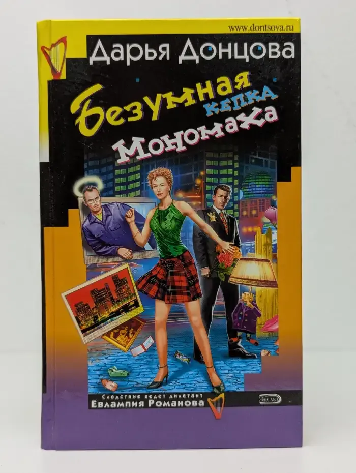 Безумная кепка Мономаха