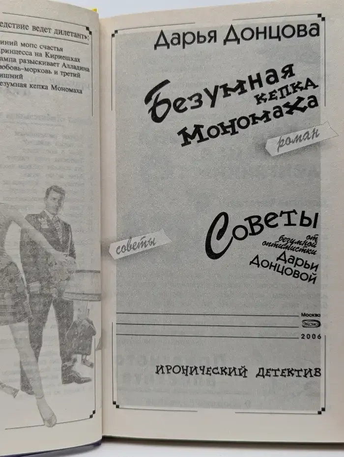 Безумная кепка Мономаха