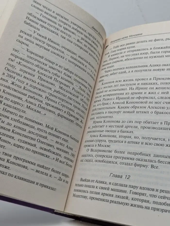 Безумная кепка Мономаха