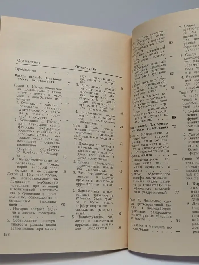 Познавательная активность в системе процессов памяти