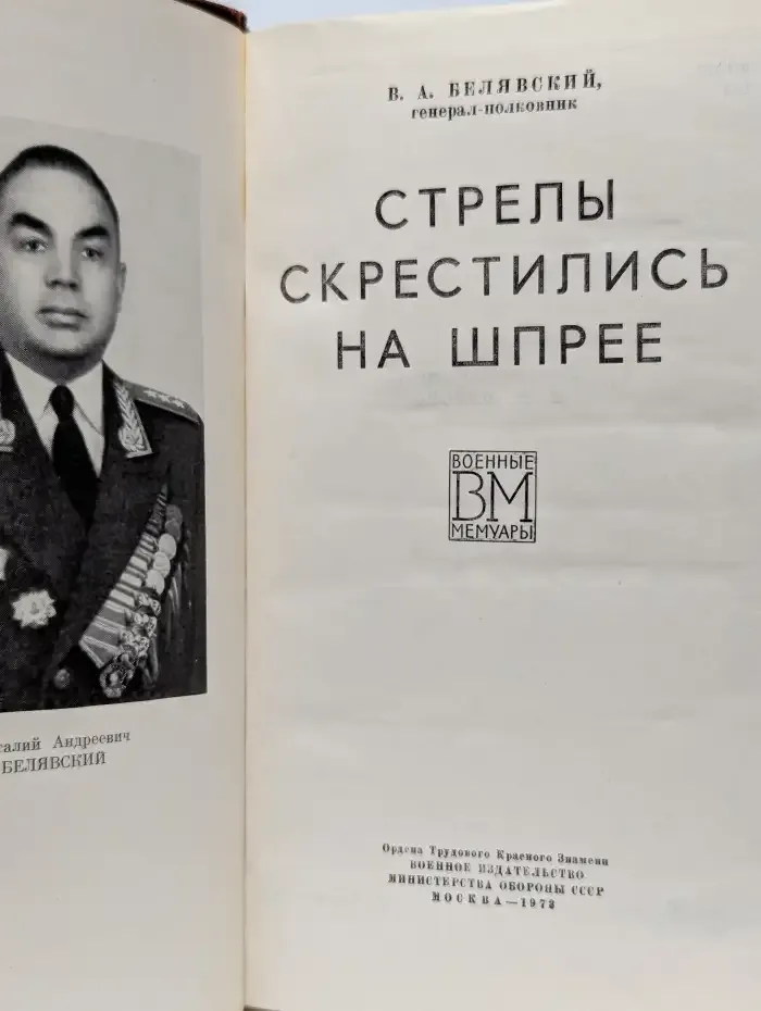 Стрелы скрестились на Шпрее