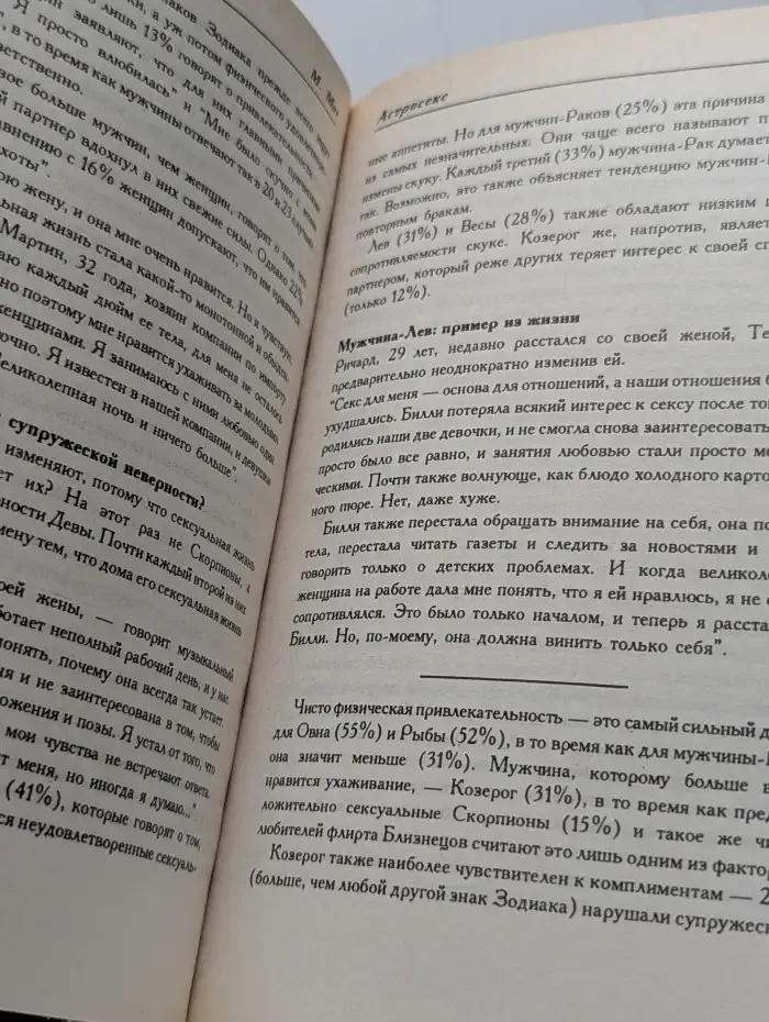 Астросекс. Знаки Зодиака и сексуальная жизнь