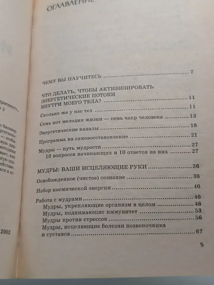 Исцеляющие мудры