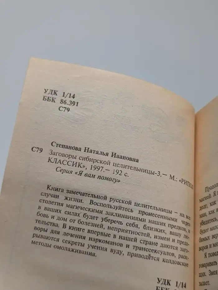 Заговоры сибирской целительницы. Выпуск 3