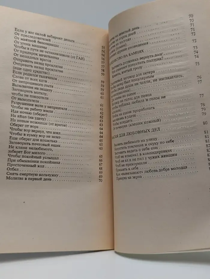 Заговоры сибирской целительницы. Выпуск 3
