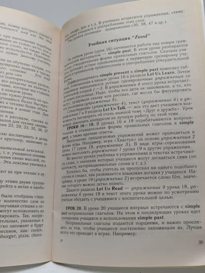 Английский язык. Книга для учителя к учебнику для 3 класса