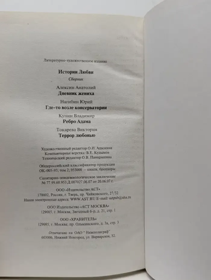 Истории любви. Дневник жениха. Где-то возле консерватории
