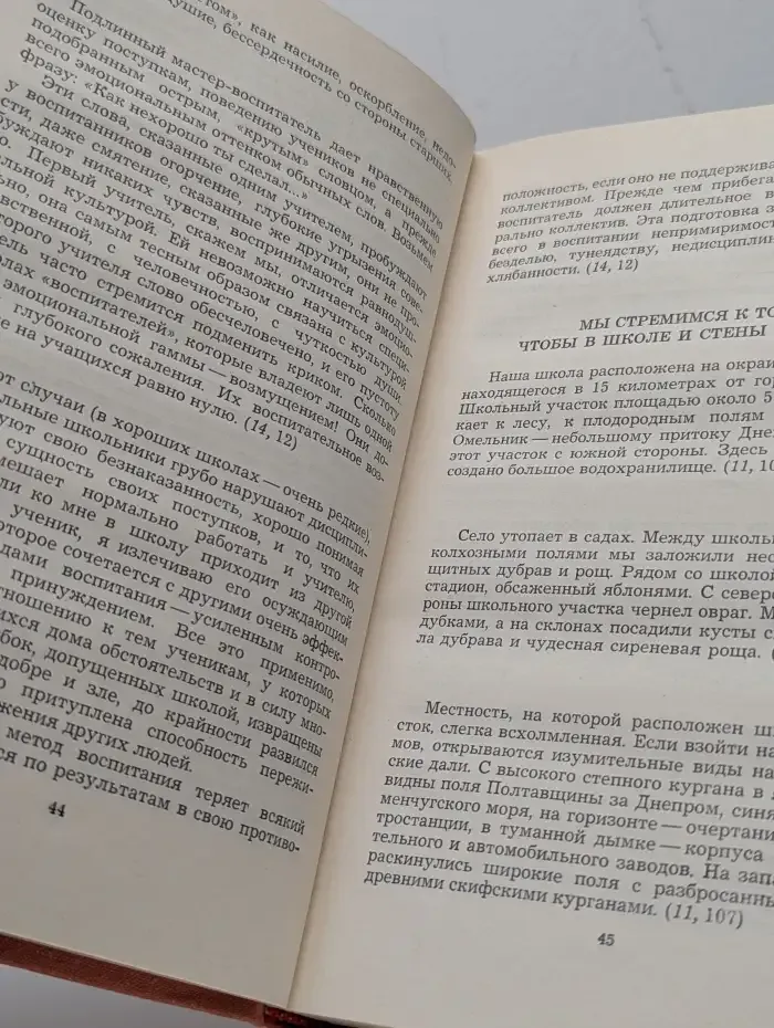 О воспитании