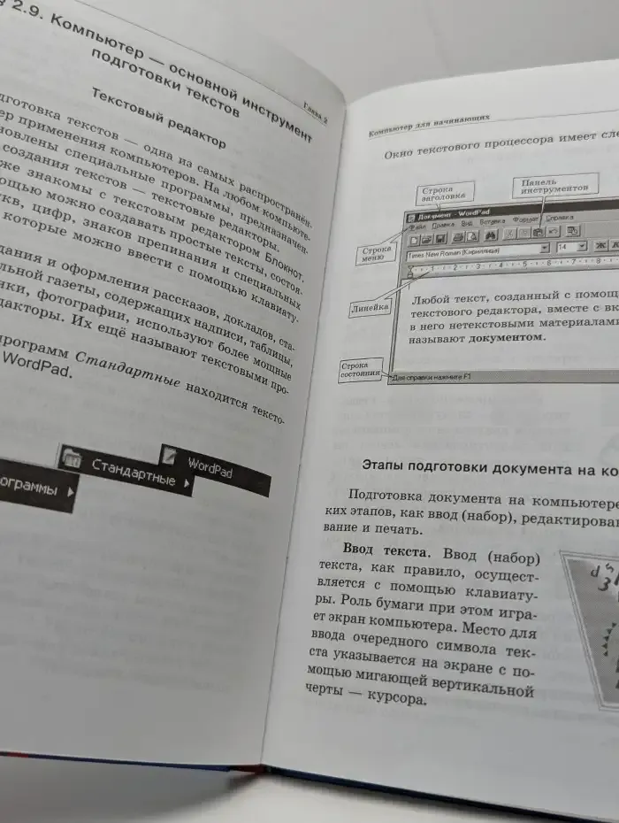 Информатика. Учебник для 5 класса