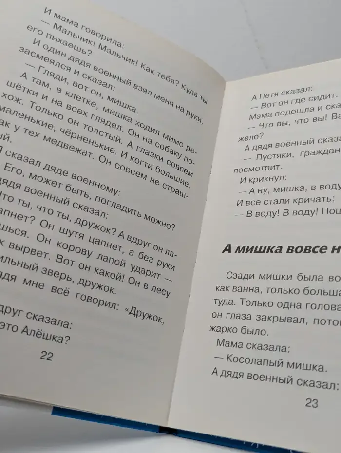 Рассказы о животных